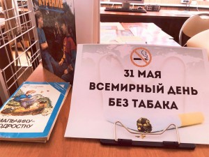 Тематическая программа «Курить–здоровью вредить»