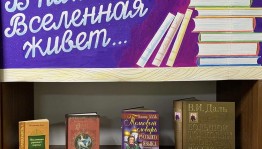«В них вся Вселенная живет» библиотечный урок ко Дню словаря.