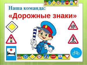 Информационная программа«Знай правила движения,как таблицу умножения»