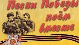 Вечер отдыха «Победный май»