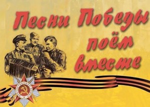 Вечер отдыха «Победный май»
