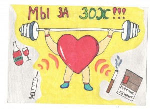 Беседа «Мы за ЗОЖ»