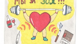 Беседа «Мы за ЗОЖ»