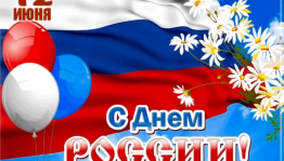 Викторины к Дню России «Моя любимая Россия»