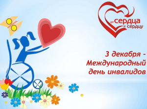 «Прикоснись ко мне добротой!»