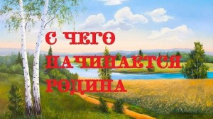 Познавательно–развлекательная программа ко Дню России