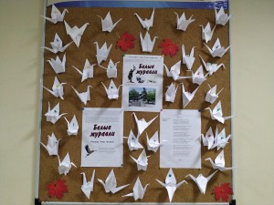 «Белые журавли»