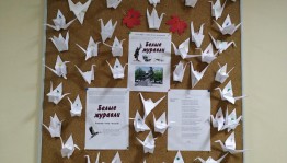 «Белые журавли»