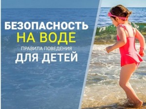 «У воды - без беды»-познавательная программа