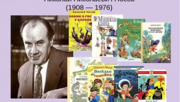 Литературное путешествие «Веселая страна Николая Носова»