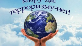 Беседа «Осторожно, терроризм»