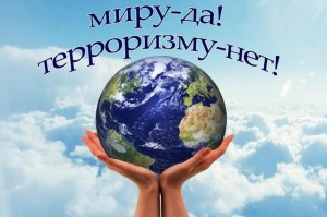 Беседа «Осторожно, терроризм»