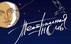 Республиканская акция «Театральная ночь»