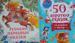 Игровая программа «За каждой буквой сказка»