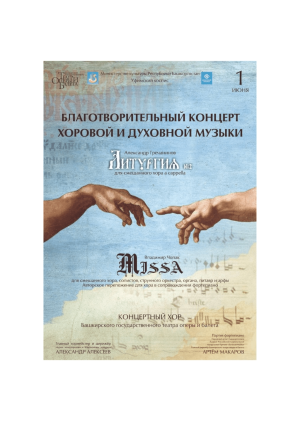 В Башкирском театре оперы и балета состоится благотворительный концерт ко Дню защиты детей