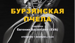 В Национальном музее РБ откроется выставка «Бурзянская пчела»