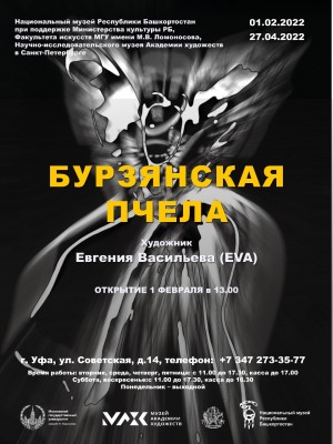 В Национальном музее РБ откроется выставка «Бурзянская пчела»