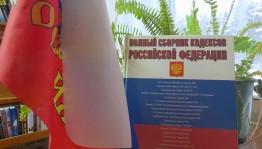 Викторина «День Конституции РФ»
