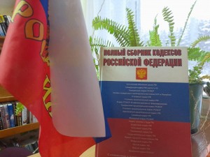 Викторина «День Конституции РФ»