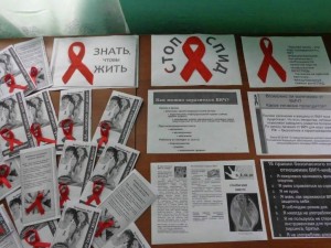 «Что ты знаешь о СПИДЕ»?