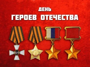 Урок мужества «Гордимся славою героев»