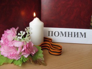 «Свеча памяти»
