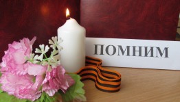 «Свеча памяти»