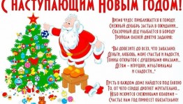 Новогодняя поздравительная акция