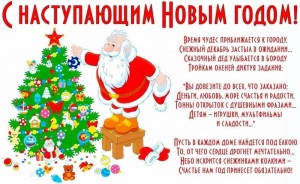 Новогодняя поздравительная акция
