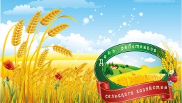 Виртуальное знакомство с работниками сельского хозяйства села Батырово «Дорогою труда».