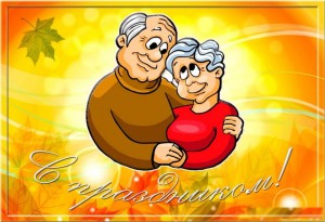 «Бабушка рядышком с дедушкой»