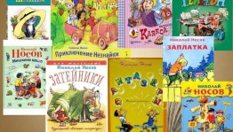 Литературный вечер «Весёлые рассказы Н. Носова»