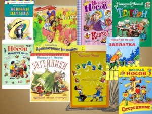 Литературный вечер «Весёлые рассказы Н. Носова»