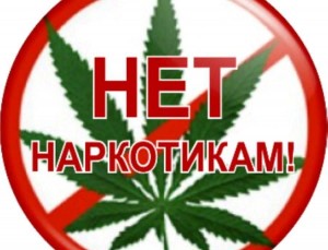 Акция «Стоп наркотик!»
