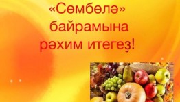 Осенний праздник