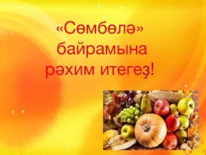 Осенний праздник