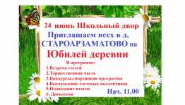 «Здравствуйте односельчане» день деревни