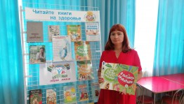 Рекомендательная беседа «Книги о правильном питании»