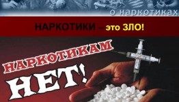 Правовой диалог «Наркомания: сущность и последствия»