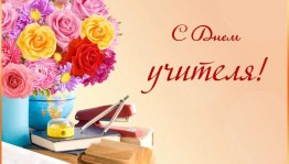 Урок-викторина «Учителями славится Россия»