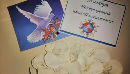 Урок терпимости и понимания «Единство разных»