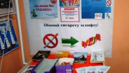 «Выбери жизнь без табачного дыма»