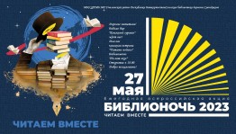 Библио– бар «Книжный гурман»