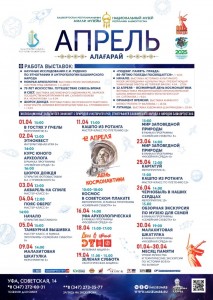 План мероприятий Национального музея РБ на апрель 2025 г.
