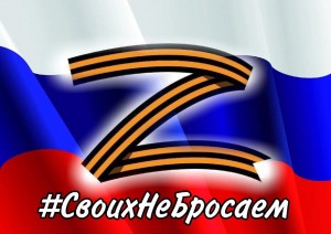 Концертная программа «Своих не бросаем!»