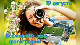 Познавательный час «Мир фотографии»