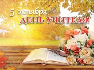 Призвание - учитель