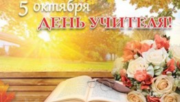 Призвание - учитель