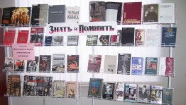 Информстенд «Знать и помнить»