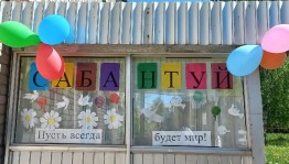 Детский сабантуй «Здравствуй, лето!»